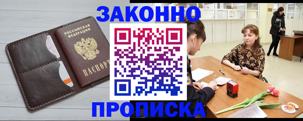 временная регистрация купить в Изобильном